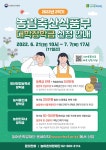 [(재)농어촌희망재단] 2022년 2학기 농림축산식품부 장학금 지원사업 장학생 선발안내 – 문경대학교 [(재)농어촌희망재단] 2022년 2학기... 