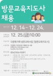 2020년 문경시건강가정다문화가족지원센터 방문지도사 채용공고 – 문경대학교 2020년 문경시건강가정다문화가족지원센터 방문지도사... 