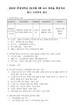 문경대학교 3강의동 남여화장실 환경개선공사 수의 견적 공고 – 문경대학교 문경대학교 3강의동 남여화장실 환경개선공사 수의 견적 공고
