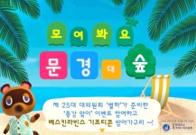 2021 종강맞이 이벤트 ‘모여봐요! 문경대숲!’ ( 신청양식 업로드!!) – 문경대학교 2021 종강맞이 이벤트 ‘모여봐요! 문경대숲!’... 
