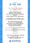 2021년도 축제 문경대와 함께 외쳐봐요 문야~호~ (신청 양식 업로드!) – 문경대학교 2021년도 축제 문경대와 함께 외쳐봐요 문야~호~ (신청... 