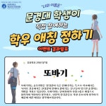 2022학년도 학우 애칭 공모전 “너의 이름은” – 문경대학교 2022학년도 학우 애칭 공모전 “너의 이름은”