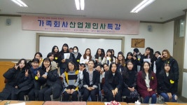 가족회사 산업체 인사 특강 – 문경대학교 가족회사 산업체 인사 특강