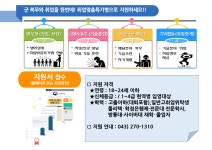 취업맞춤특기병 바로 - 콜서비스 - 충북지방병무청 - 병무청