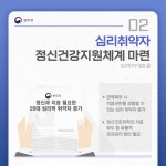 2021년 제3차 적극행정 우수사례2_심리취약자 정신건강지원체계 마련(카드뉴스)|기타|병무청