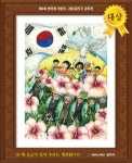 어린이 나라사랑 전시관