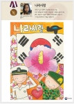 어린이나라사랑 전시관
