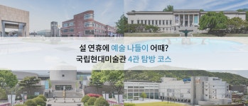 상세 < 뉴스레터 < 발간자료 < 미술연구 < 국립현대미술관