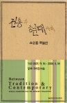 상세 < < 전시 < 국립현대미술관