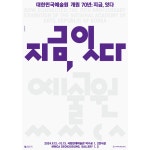 상세 < < 전시 < 국립현대미술관