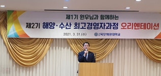 해양·수산 최고경영자과정 < 포토갤러리 - 대학원