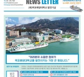 학교소개 > 대학홍보관 > 대학소식지 - 국립목포해양대학교