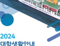 대학생활 > 학생활동 > 대학생활안내 - 국립목포해양대학교