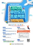 해성광장 > 해성게시판 > 해성게시판 > 상세 - 국립목포해양대학교