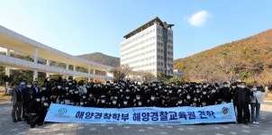 커뮤니티 > 포토갤러리 - 해양경찰학부