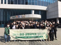 열린광장 > 학과견학갤러리 > 상세 - 환경·생명공학과