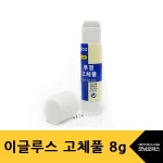 대한민국 대표 문구전문쇼핑몰 모닝오피스 투명고체풀8g.1개/세원이글루 - 주식회사 모닝오피스