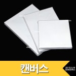 대한민국 대표 문구전문쇼핑몰 모닝오피스 캔버스액자-소 12cmX12cm /캔버스천액자/그리기/만들기 - 주식회사 모닝오피스