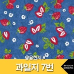 대한민국 대표 문구전문쇼핑몰 모닝오피스 응용한지8/과일지7번/예한한지/모닝오피스/클로버지 - 주식회사 모닝오피스