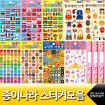 스티커모음/국기/한국의멋/칭찬/교육/팝업/미아방지스티커 - 주식회사 모닝오피스