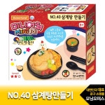 삼계탕만들기 미니어쳐 NO.40 삼계탕만들기/5000도너랜드/한식만들기 - 주식회사 모닝오피스