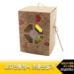 대한민국 대표 문구전문쇼핑몰 모닝오피스 LED전통청사초롱만들기/4000유니아트/청사초롱불/명절 - 주식회사 모닝오피스