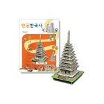 대한민국 대표 문구전문쇼핑몰 모닝오피스 만공한국사 백제 미륵사지 석탑/뜯어만드는세상/스콜라스 - 주식회사 모닝오피스