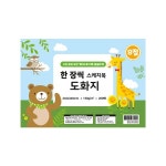 한 장씩 스케치북 도화지 8절 (재미스쿨) 한장씩 스케치북 도화지 130g 8절 200매입(1팩) - 주식회사 모닝오피스