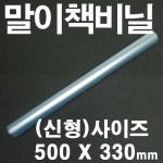 대한민국 대표 문구전문쇼핑몰 모닝오피스 [반디] 말이책비닐.1롤 /반디책커버1500/반디책커버 - 주식회사 모닝오피스
