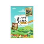 대한민국 대표 문구전문쇼핑몰 모닝오피스 학습교재 l 교구 - 학습교재 l 교구