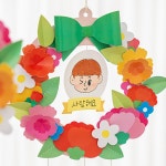 대한민국 대표 문구전문쇼핑몰 모닝오피스 공예 l 만들기재료 - 어린이날.어버이날.스승의날