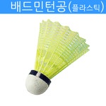 대한민국 대표 문구전문쇼핑몰 모닝오피스 배드민턴공(깃털)_1개/12개(1통) 선택형 - 주식회사 모닝오피스