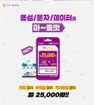 뽐뿌:휴대폰업체 - [GS25선불유심] 하루종일 음성/문자/데이터 마음껏, 무약정, 위약금X, 보조배터리 증정 [GS25선불유심] 하루종일 음성/문자... 