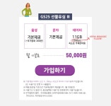 뽐뿌:휴대폰업체 - [GS25선불유심] 하루종일 음성/문자/데이터 마음껏, 무약정, 위약금X, 보조배터리 증정 [GS25선불유심] 하루종일 음성/문자... 