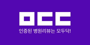모두닥 TOP 병원 리스트 (2026) | 인증된 리뷰, 투명한 가격정보