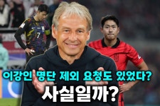 이강인 명단 제외 요청도 있었다? 준결승 치루기 전부터 이미 삐그덕..?