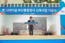 김용진 차관, 나라키움 부산통합청사 기공식 | | 기획재정부 기획재정부