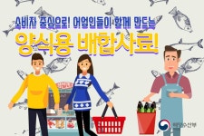 카드뉴스 어업인이 함께 만드는 양식용 배합사료 해양수산부 해양수산부