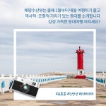 카드뉴스 간절곶 등대 해양수산부 해양수산부