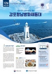 카드뉴스 12월 이달의 등대(감포항남방파제 등대) 해양수산부 해양수산부