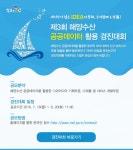 이벤트 및 공모전 제3회 해양수산 공공데이터 활용 경진대회 해양수산부 해양수산부
