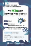 한국해양16호선박투자회사 | 해사안전정책 우리 바다숲을 함께 조성(투자)할 기업을 모집합니다. 해양수산부 해양수산부