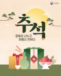 추석 상세보기|문화 포커스 | 주토론토 대한민국 총영사관 주토론토 대한민국 총영사관 