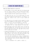 2024년 1분기 상품교역 통계 발표 상세보기|경제통계 | 주중국 대한민국 대사관 주중국 대한민국 대사관 