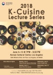 키친퍼블릭요리연구소 | [K-Food] 2018 K-Cuisine Lecture Series! 상세보기|Notice | Consulate General of the Republic of Korea in Los Angeles Consulate...