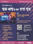 [KCWA] 현직 경찰과 나누는 범죄 예방을 위한 안전 정보 상세보기|동포/지역한인회 소식 | 주토론토 대한민국 총영사관 주토론토 대한민국...