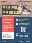 [KCWA] 온타리오주 주택 임대차법 이해하기 상세보기|동포/지역한인회 소식 | 주토론토 대한민국 총영사관 주토론토 대한민국 총영사관