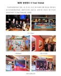 제3회 동방명주 K-Food Festival 개최 상세보기|공관 활동 | 주상하이 대한민국 총영사관 주상하이  대한민국 총영사관 