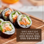 [K-Food] 식탁 위의 밥도둑 김 그리고 다양한 매력의 김밥 상세보기|문화 | 주토론토 대한민국 총영사관 주토론토 대한민국 총영사관 