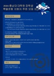 [2024학년도 전기 충남대학교 아시아 대학원 특별전형 장학생 태국 지역 지원자 추천 공고] [2024 CNU-ASIA Graduate Scholarship... 